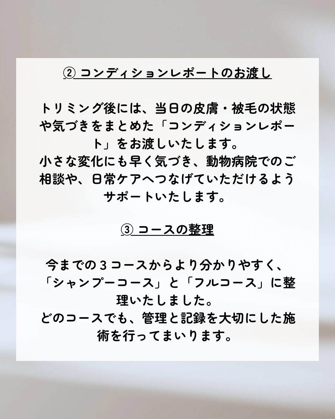 料金改定のお知らせ